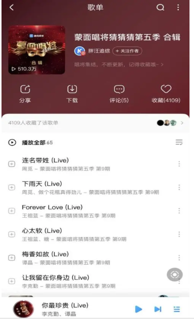 李克勤回归《蒙面唱将5》演绎《让我陪在你身边》，秒夺酷狗专区冠军